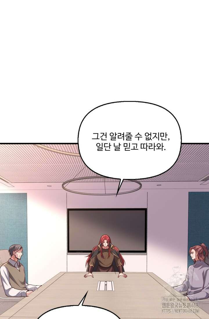 현세로 귀환한 최강 신선 337화 11