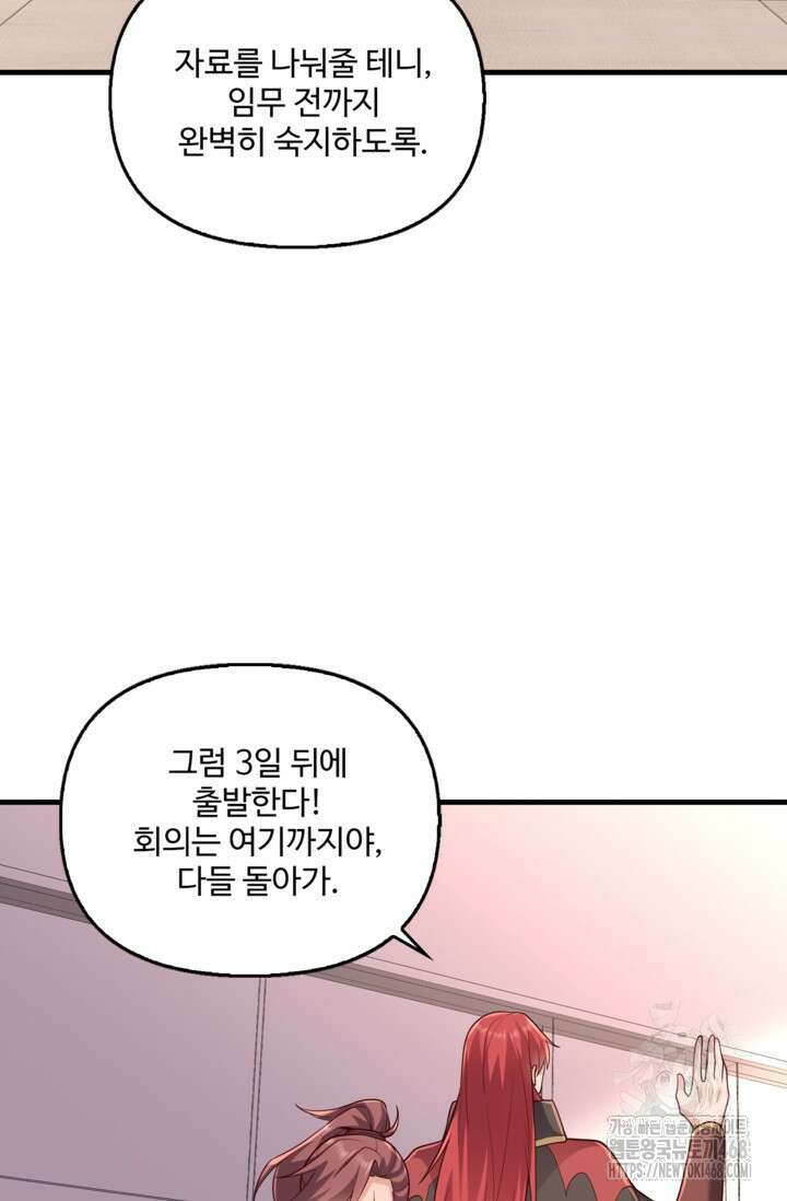 현세로 귀환한 최강 신선 337화 12