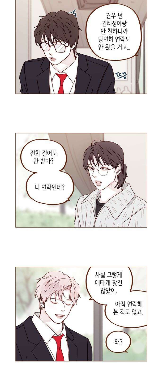 홍시는 날 좋아해! 309화 : 니가 나 책임질 수 있어? 2