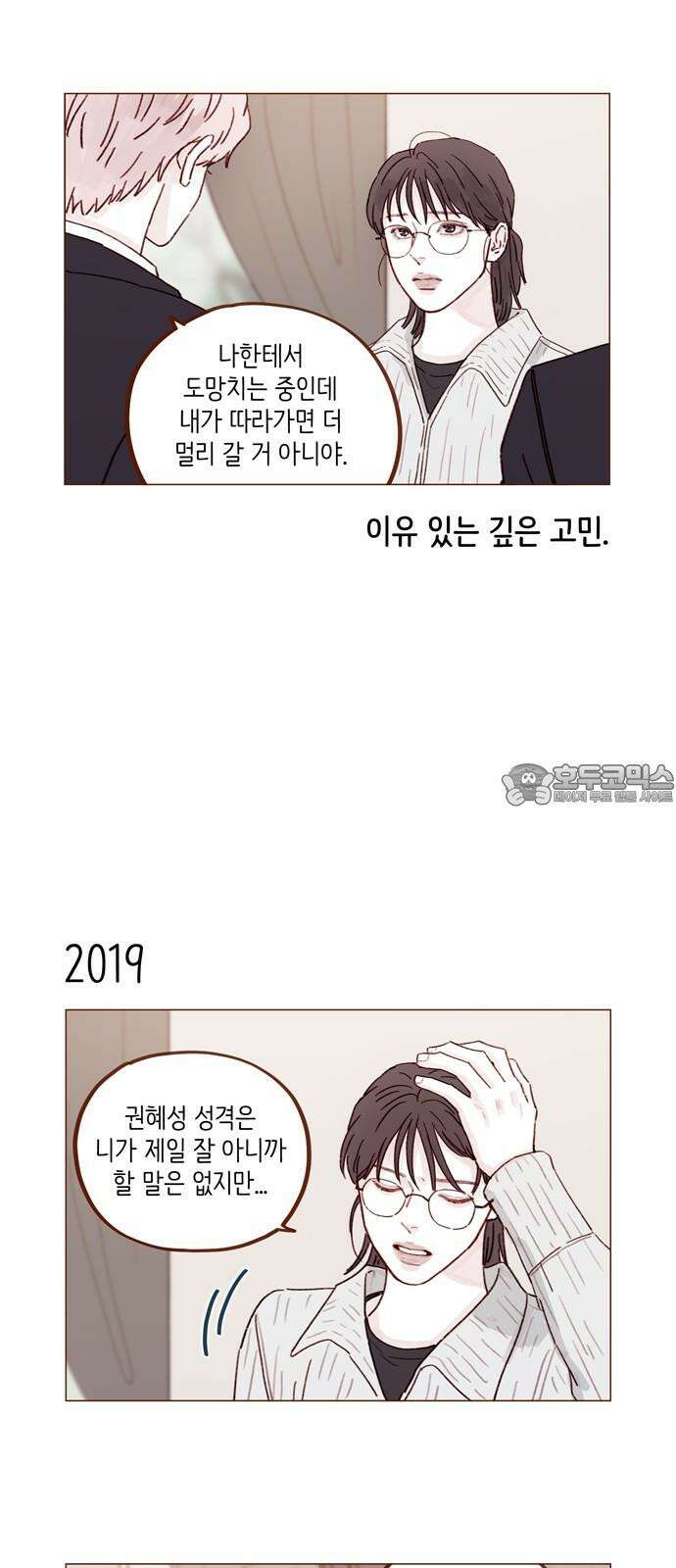 홍시는 날 좋아해! 309화 : 니가 나 책임질 수 있어? 3