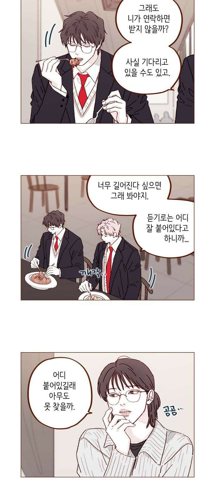 홍시는 날 좋아해! 309화 : 니가 나 책임질 수 있어? 4