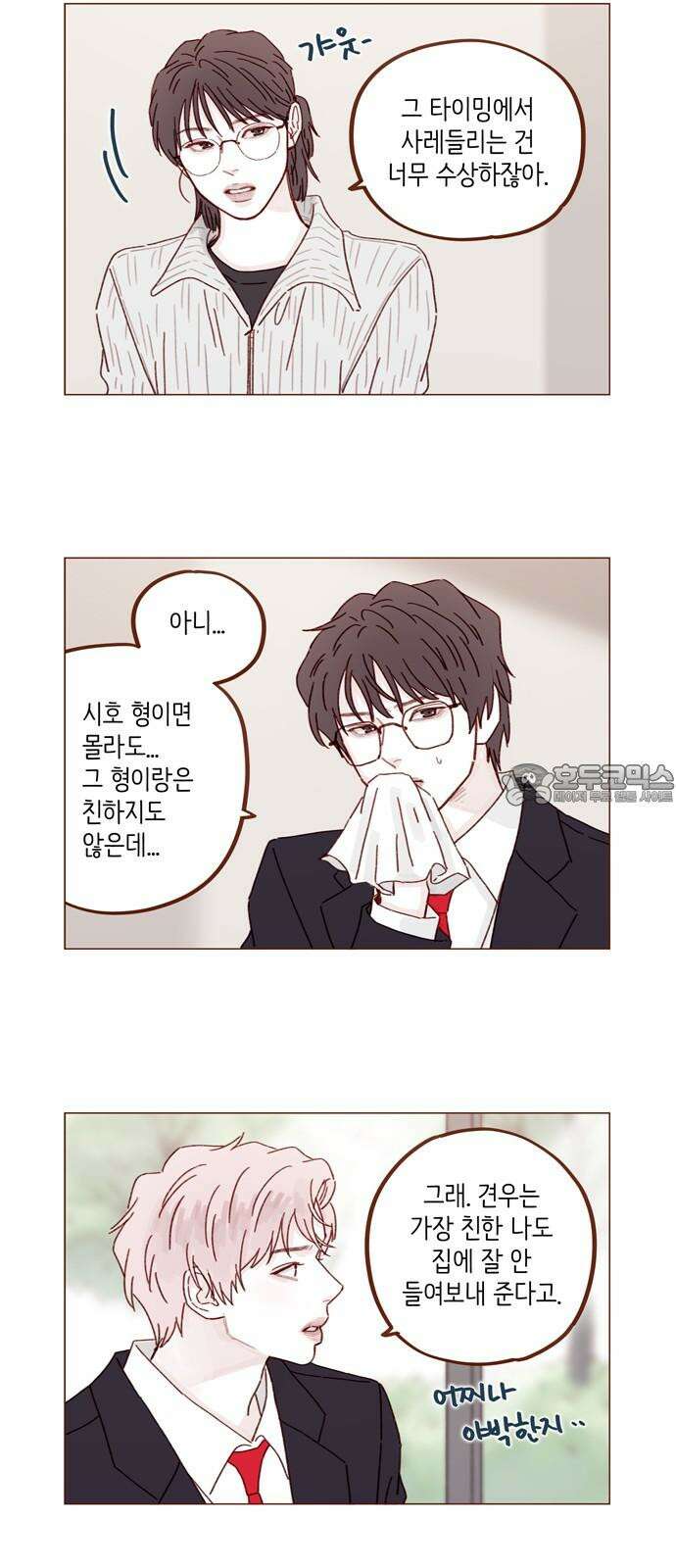 홍시는 날 좋아해! 309화 : 니가 나 책임질 수 있어? 6