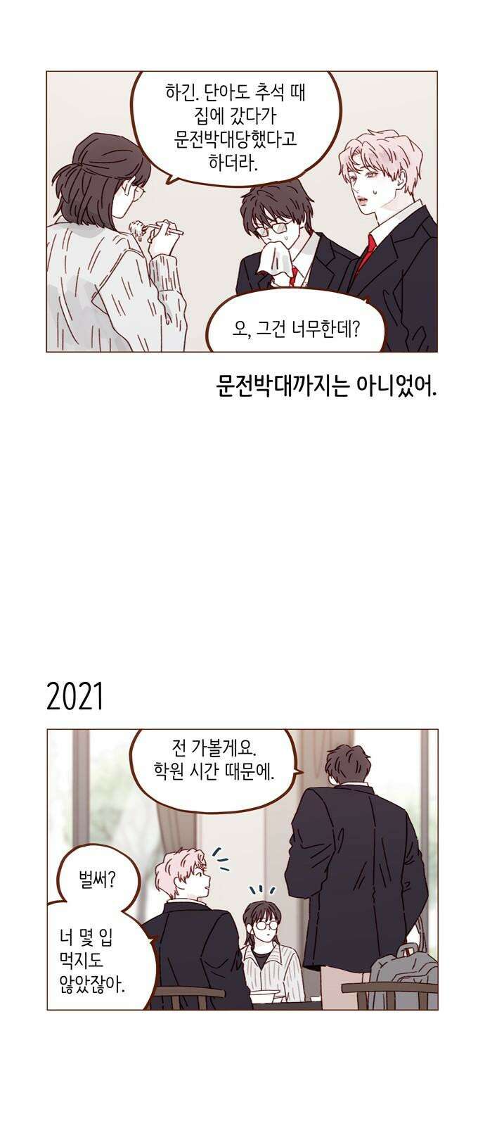 홍시는 날 좋아해! 309화 : 니가 나 책임질 수 있어? 7