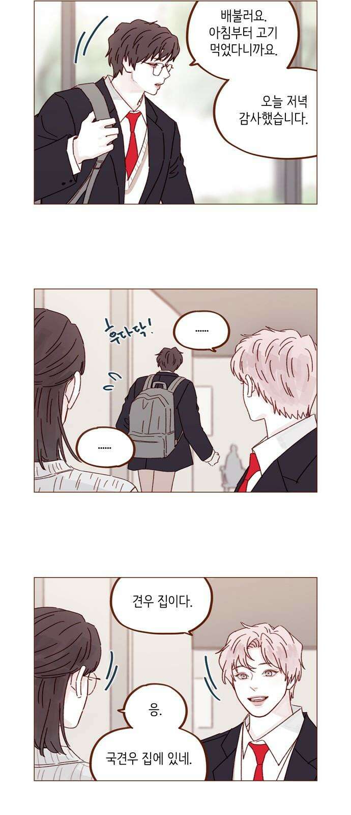 홍시는 날 좋아해! 309화 : 니가 나 책임질 수 있어? 8