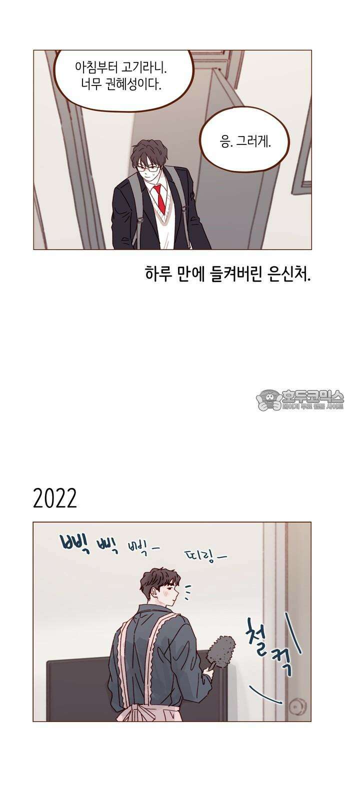 홍시는 날 좋아해! 309화 : 니가 나 책임질 수 있어? 9