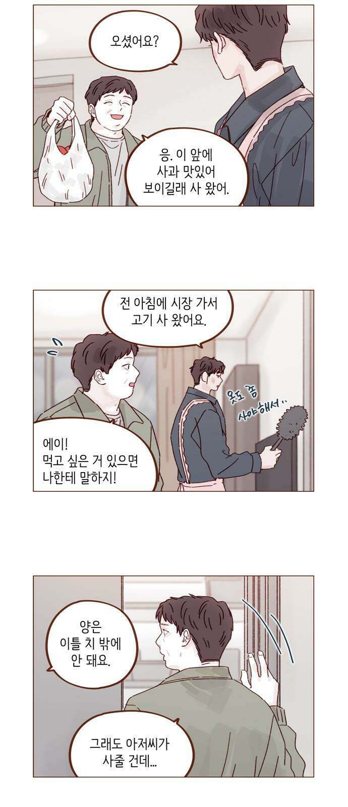 홍시는 날 좋아해! 309화 : 니가 나 책임질 수 있어? 10