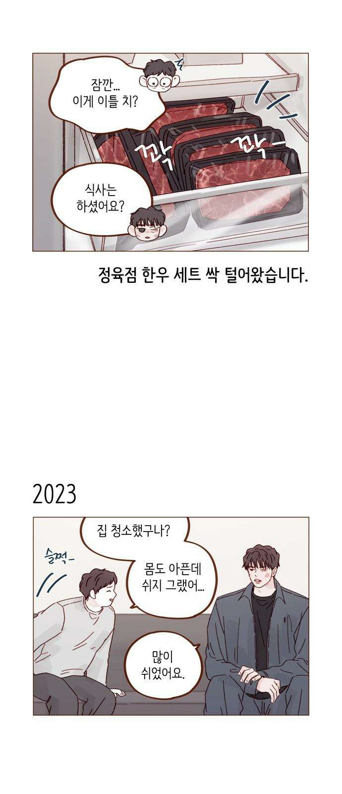 홍시는 날 좋아해! 309화 : 니가 나 책임질 수 있어? 11
