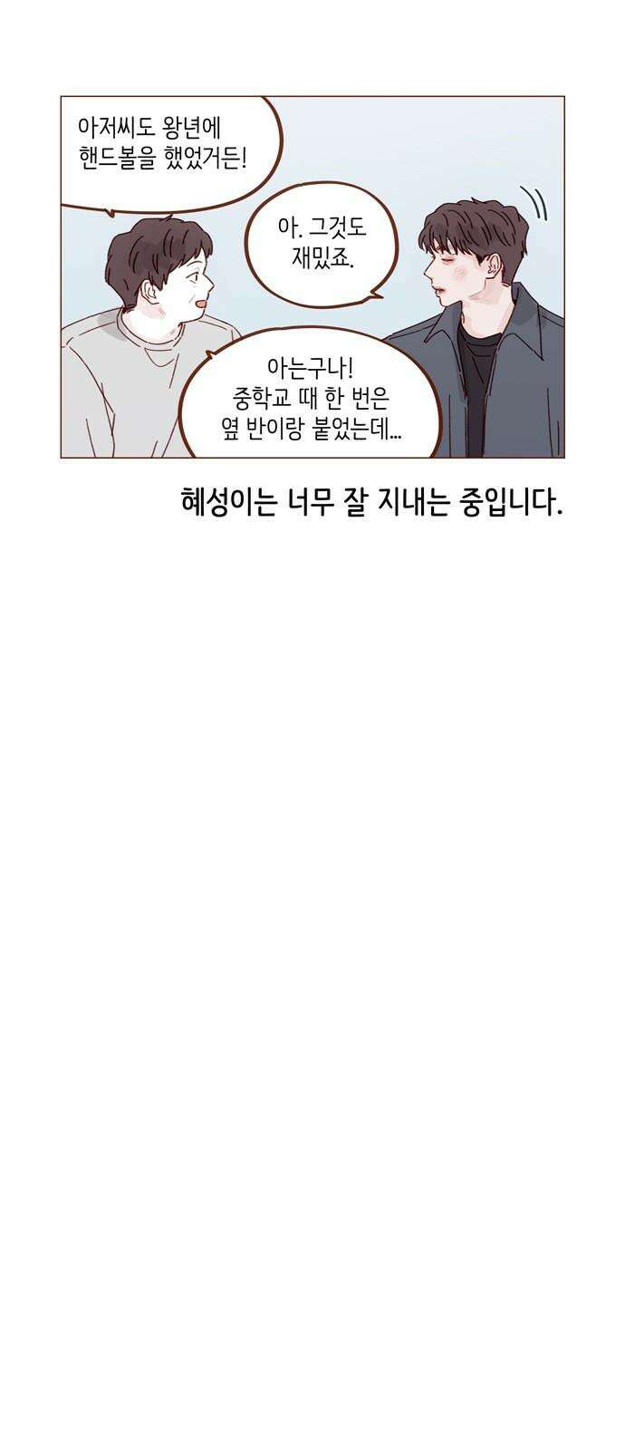 홍시는 날 좋아해! 309화 : 니가 나 책임질 수 있어? 13