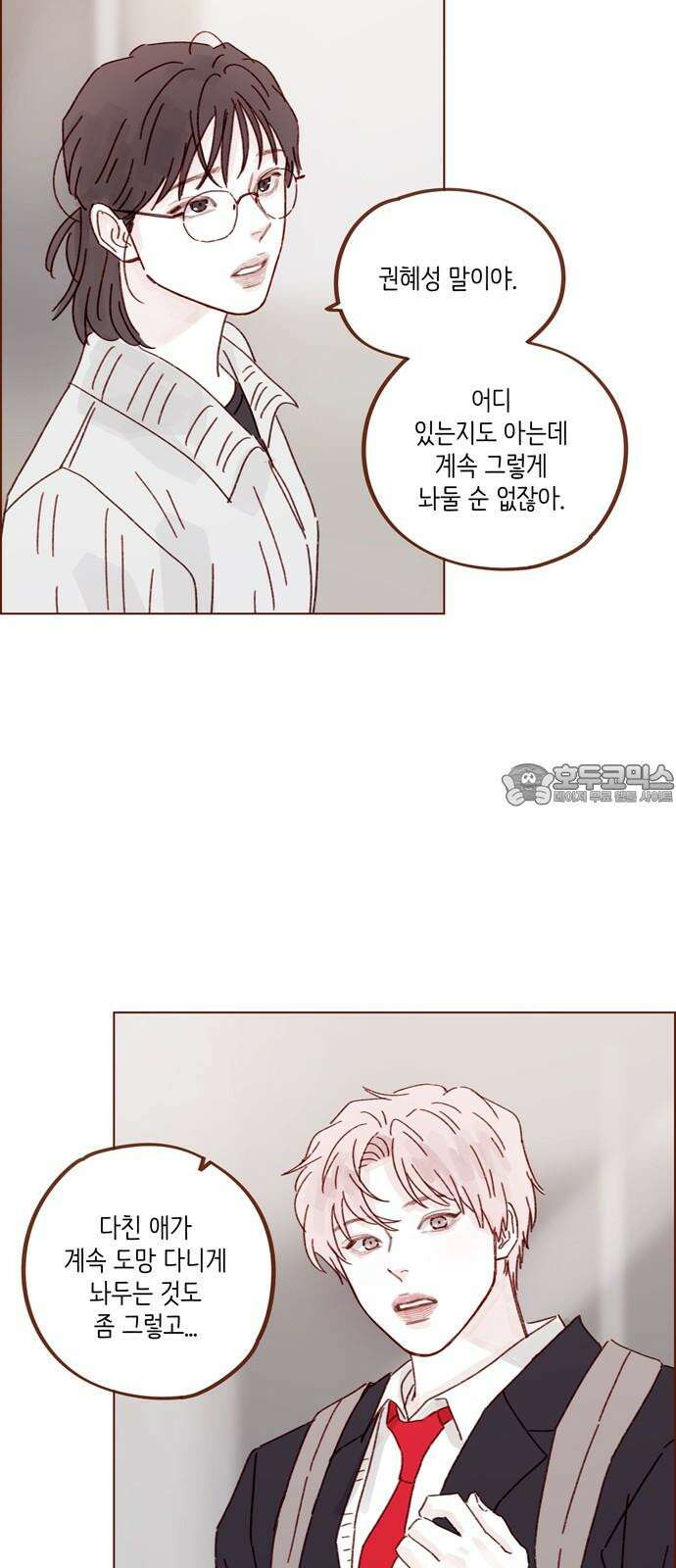홍시는 날 좋아해! 309화 : 니가 나 책임질 수 있어? 15