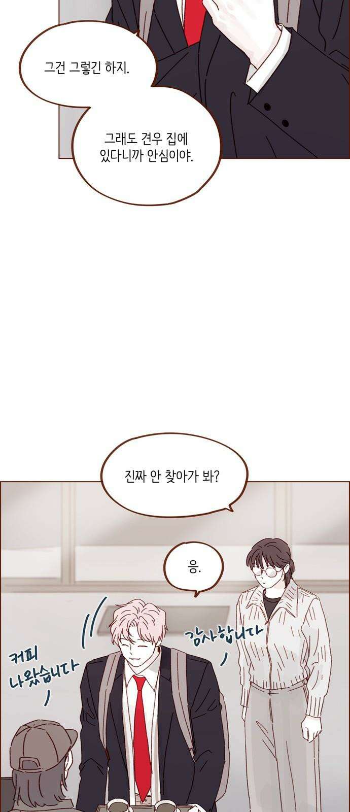 홍시는 날 좋아해! 309화 : 니가 나 책임질 수 있어? 16