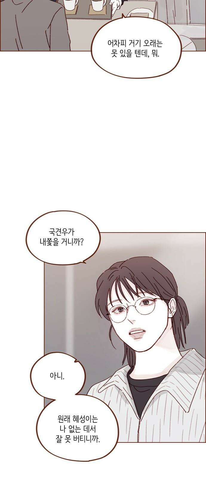 홍시는 날 좋아해! 309화 : 니가 나 책임질 수 있어? 17