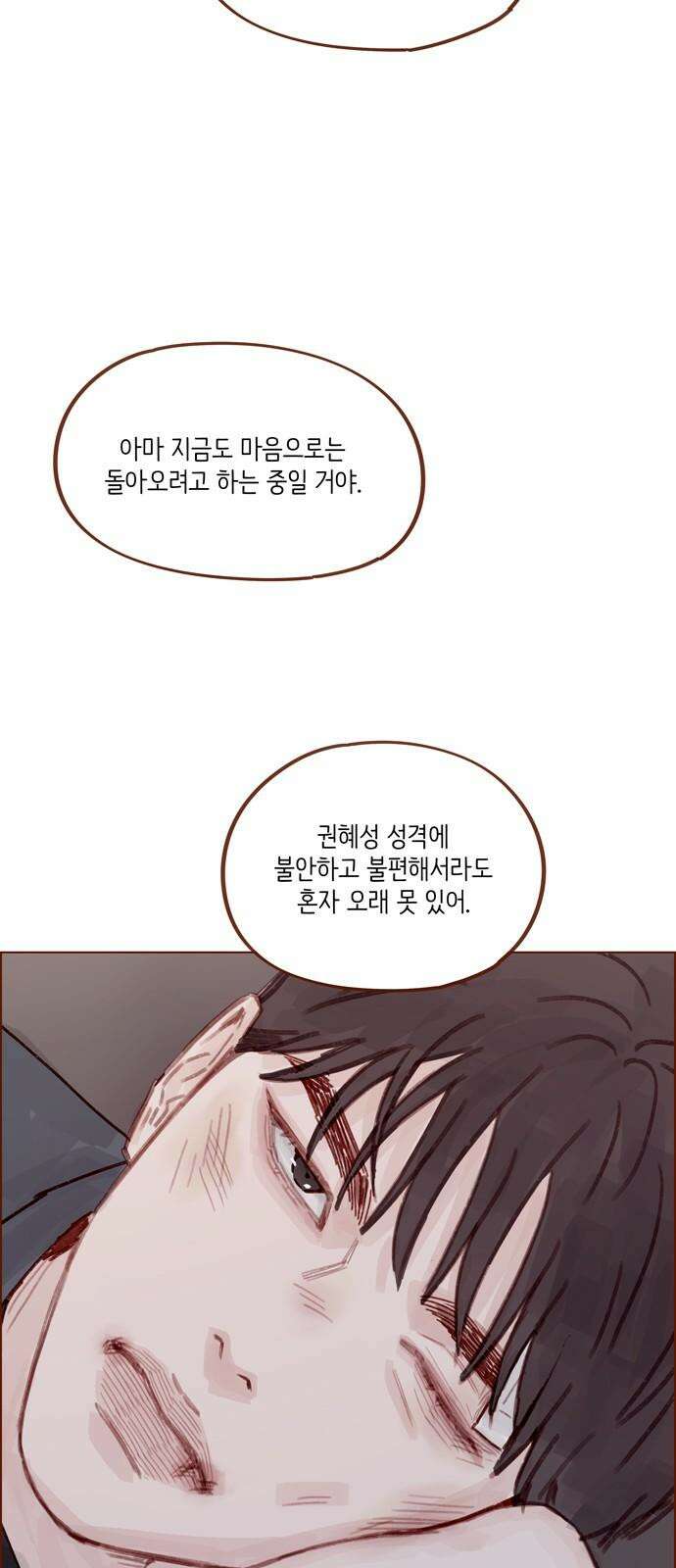 홍시는 날 좋아해! 309화 : 니가 나 책임질 수 있어? 19