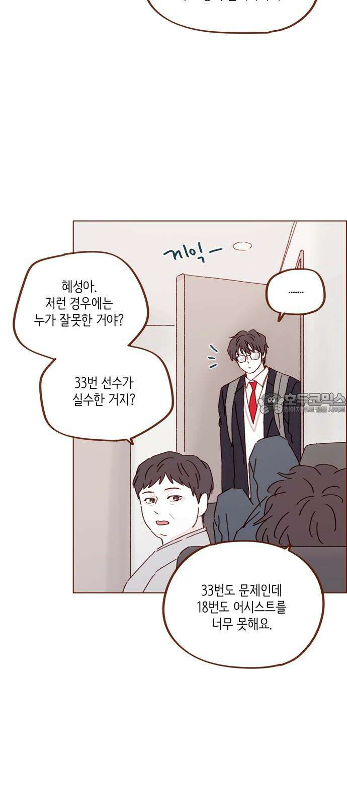 홍시는 날 좋아해! 309화 : 니가 나 책임질 수 있어? 21