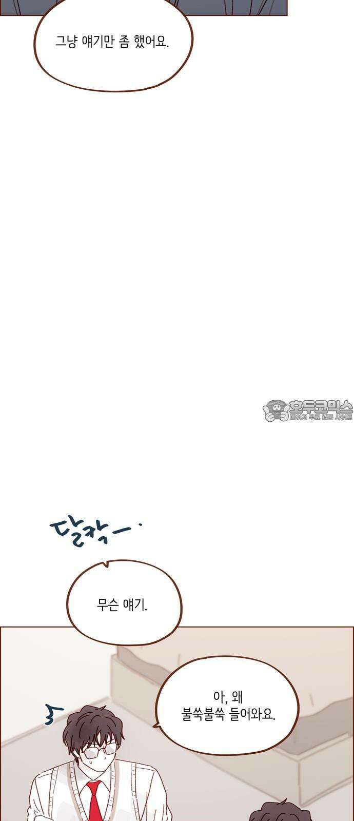 홍시는 날 좋아해! 309화 : 니가 나 책임질 수 있어? 24
