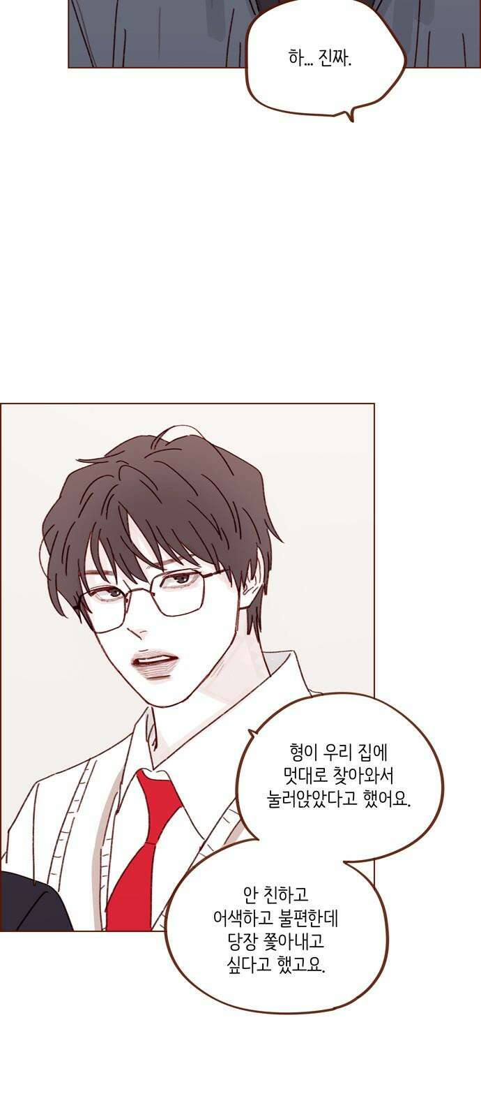 홍시는 날 좋아해! 309화 : 니가 나 책임질 수 있어? 26