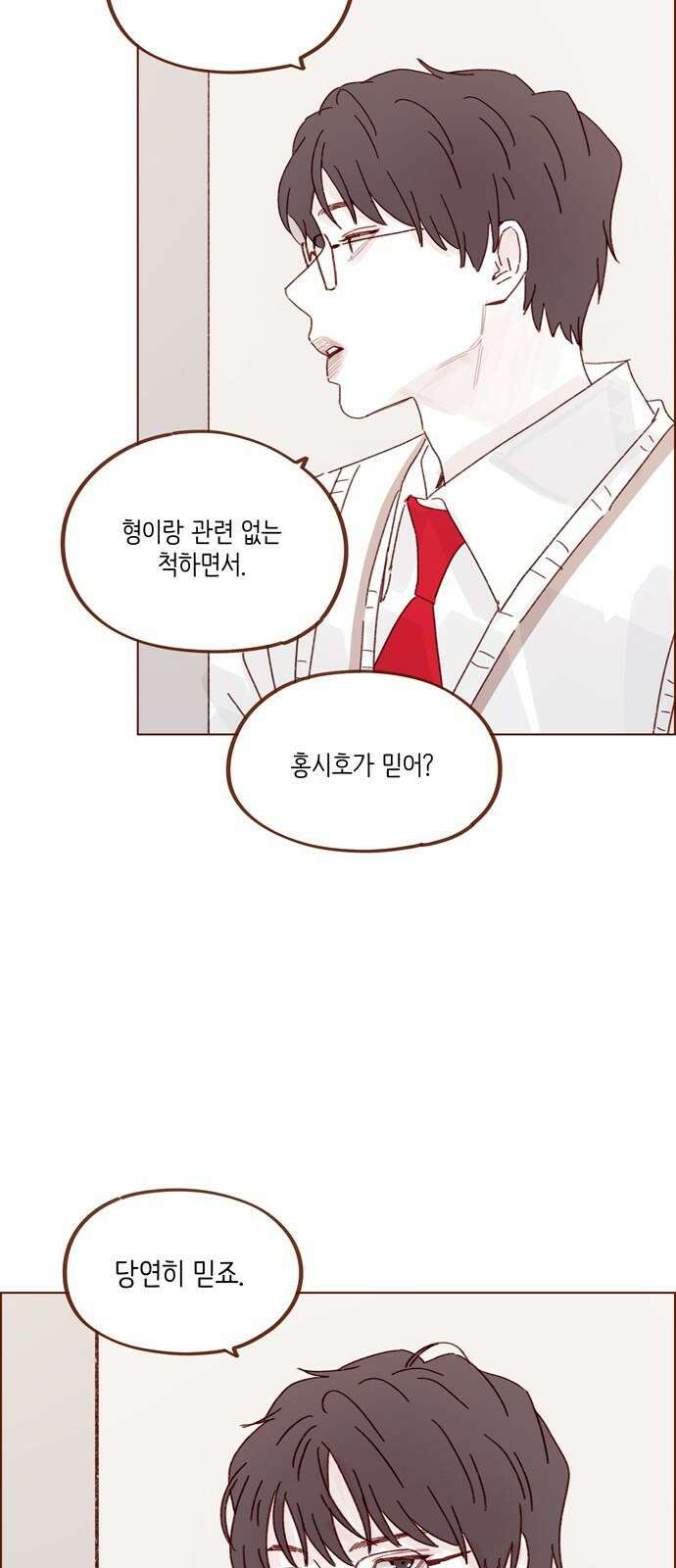 홍시는 날 좋아해! 309화 : 니가 나 책임질 수 있어? 28