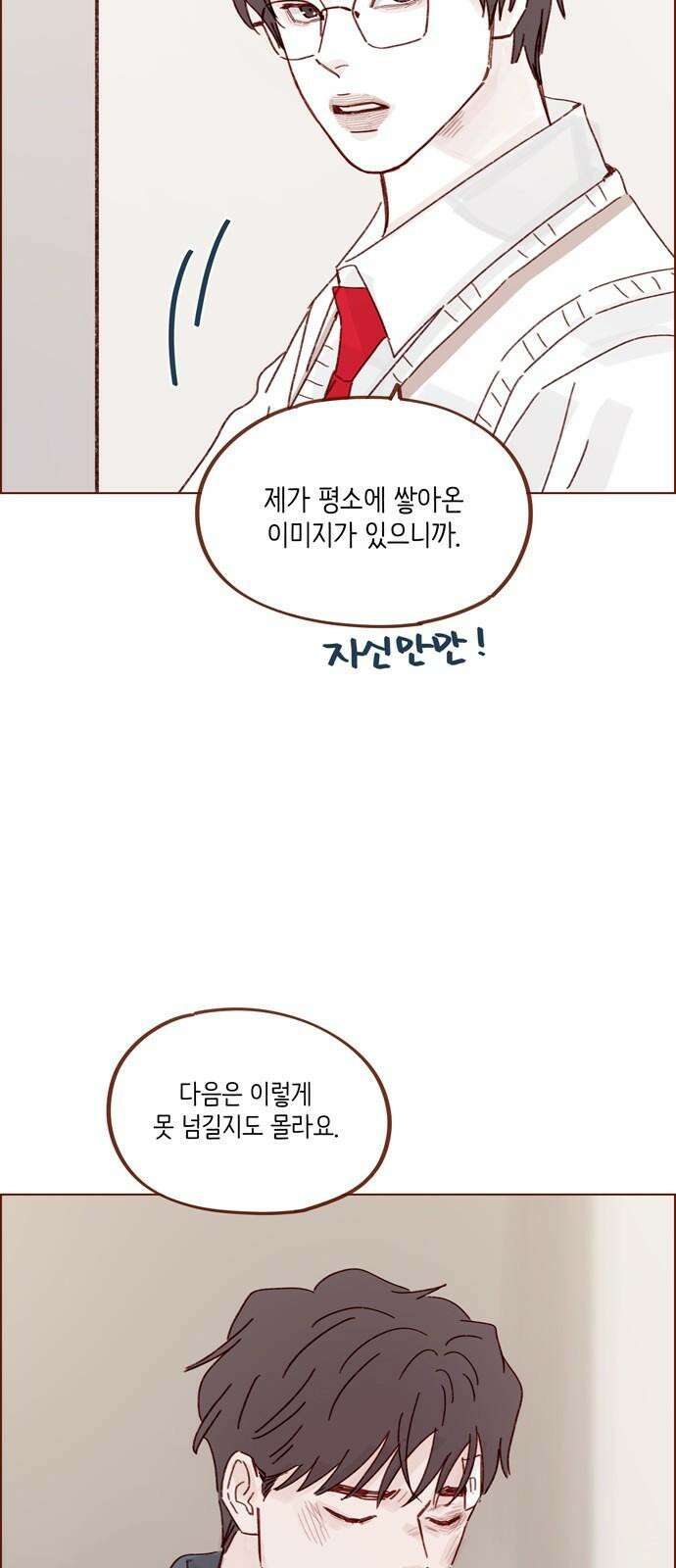 홍시는 날 좋아해! 309화 : 니가 나 책임질 수 있어? 29