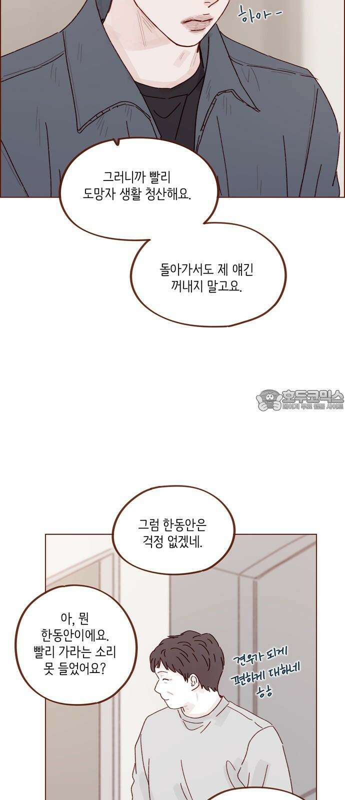 홍시는 날 좋아해! 309화 : 니가 나 책임질 수 있어? 30