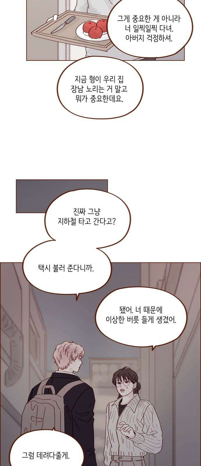 홍시는 날 좋아해! 309화 : 니가 나 책임질 수 있어? 31