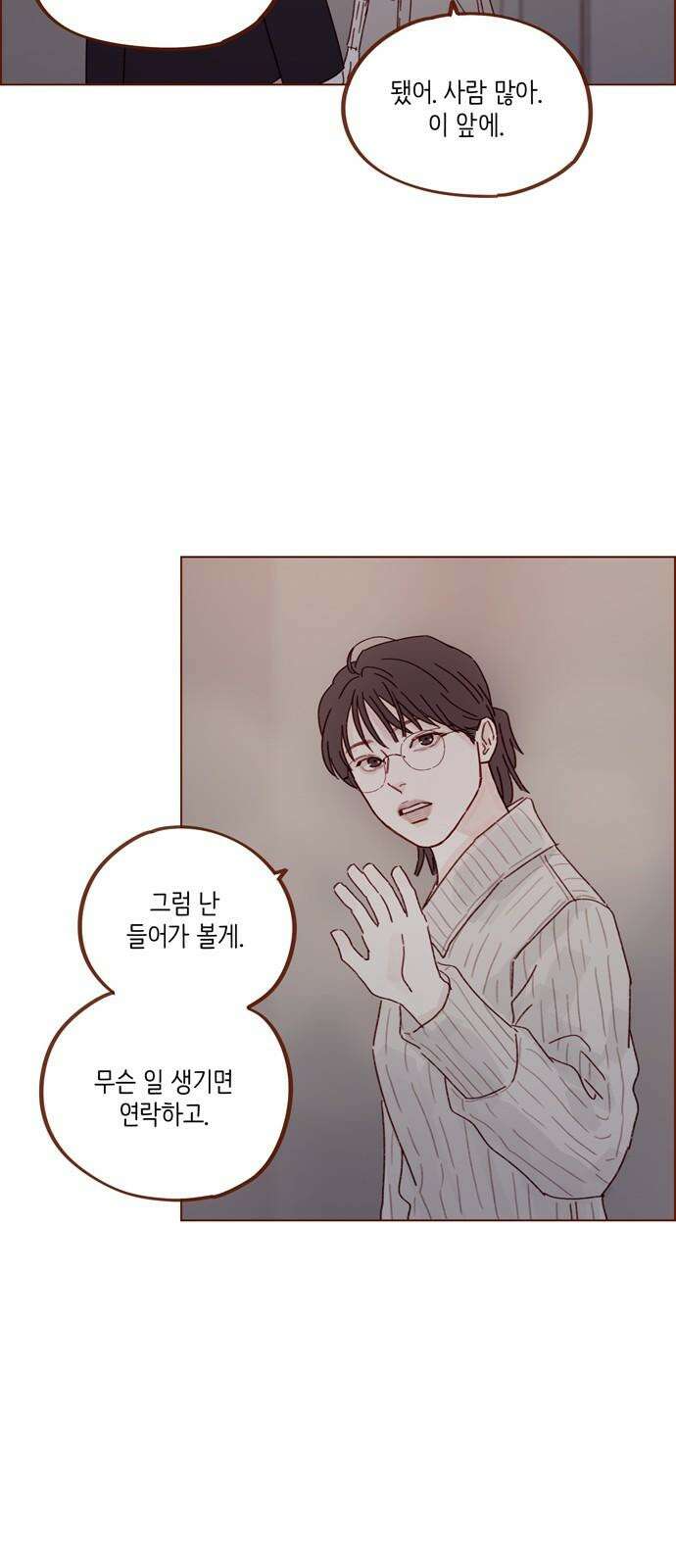 홍시는 날 좋아해! 309화 : 니가 나 책임질 수 있어? 32