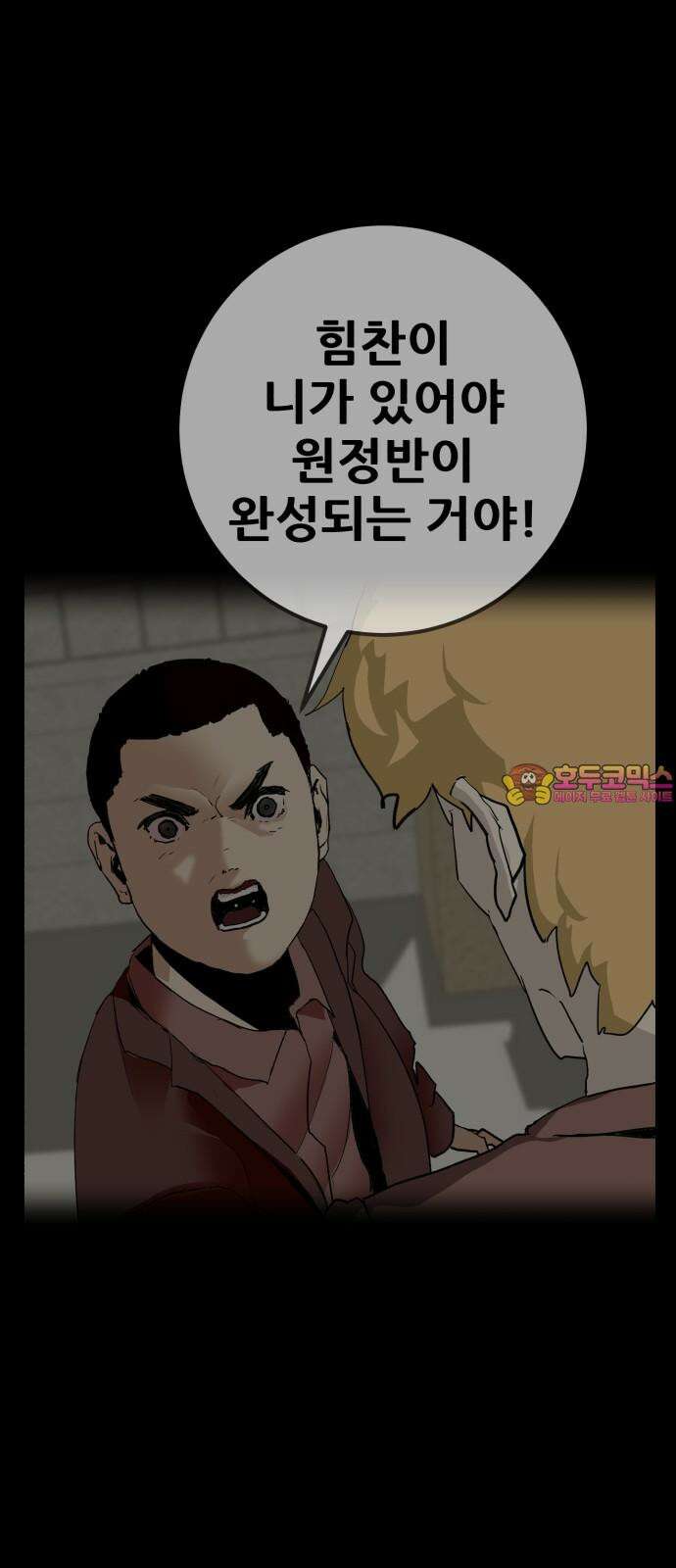 어나더급식느와르 30화 선생님 1