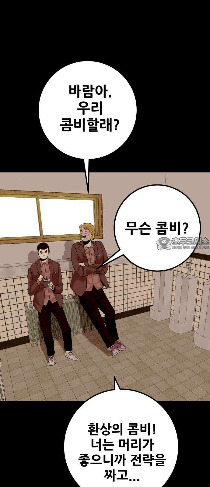 어나더급식느와르 30화 선생님 3