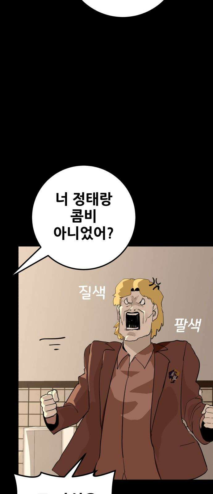 어나더급식느와르 30화 선생님 4