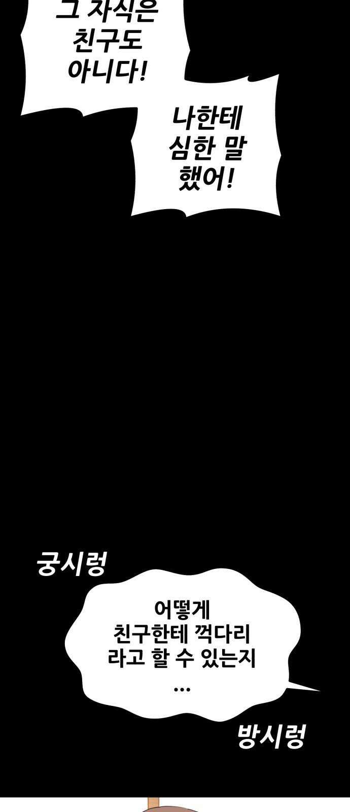 어나더급식느와르 30화 선생님 5