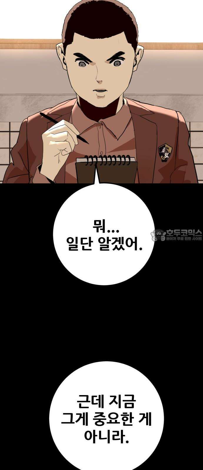 어나더급식느와르 30화 선생님 6