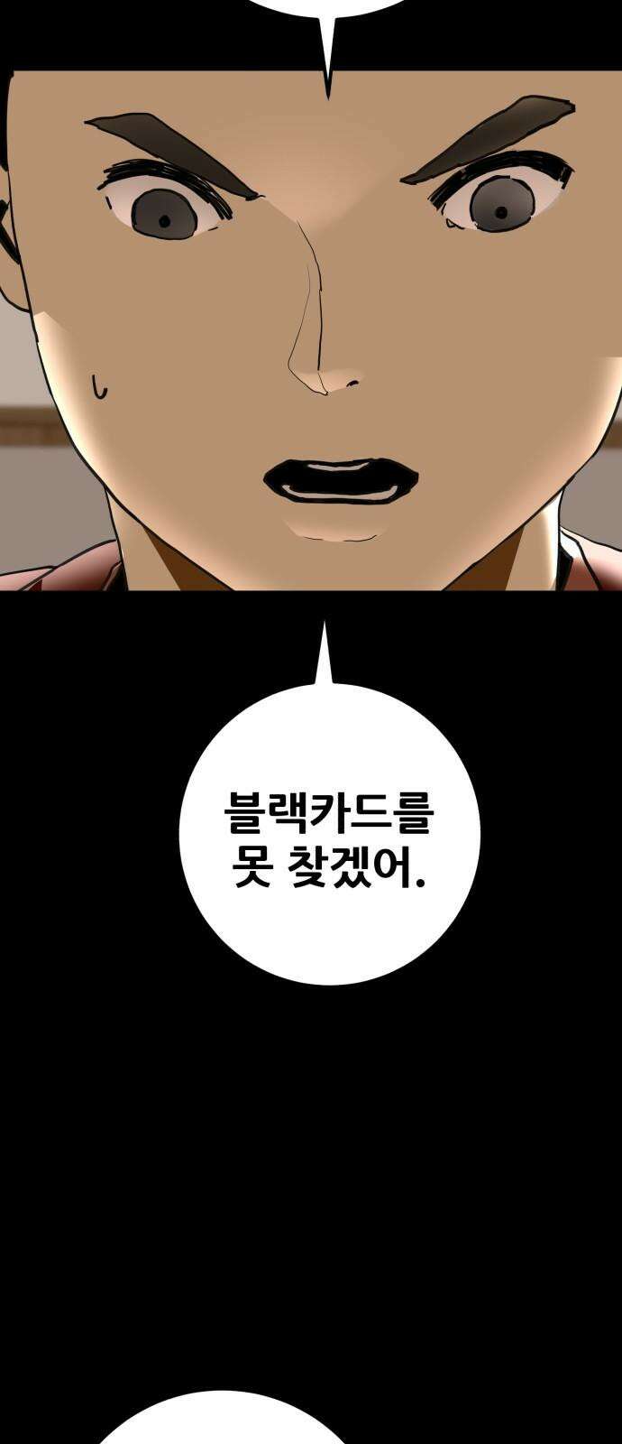 어나더급식느와르 30화 선생님 7