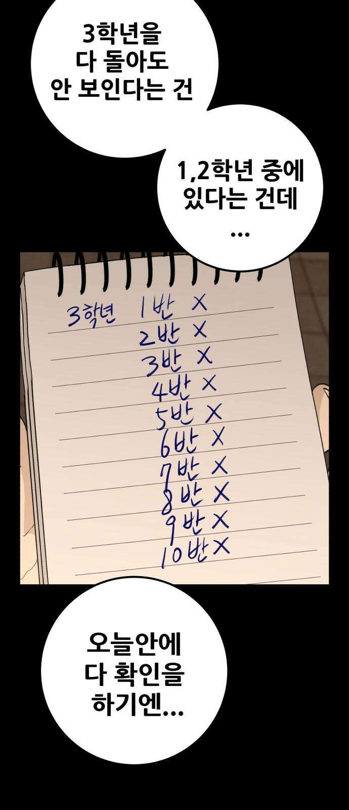 어나더급식느와르 30화 선생님 8