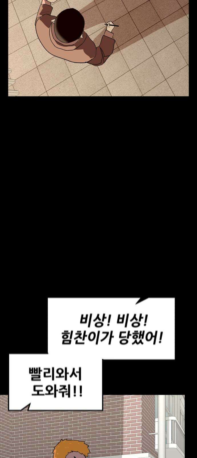 어나더급식느와르 30화 선생님 11