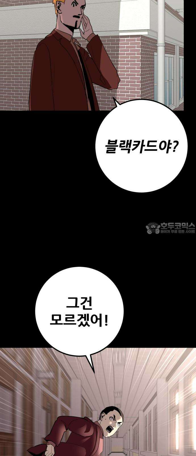 어나더급식느와르 30화 선생님 12