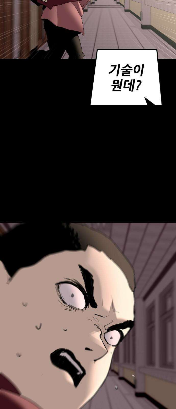 어나더급식느와르 30화 선생님 13