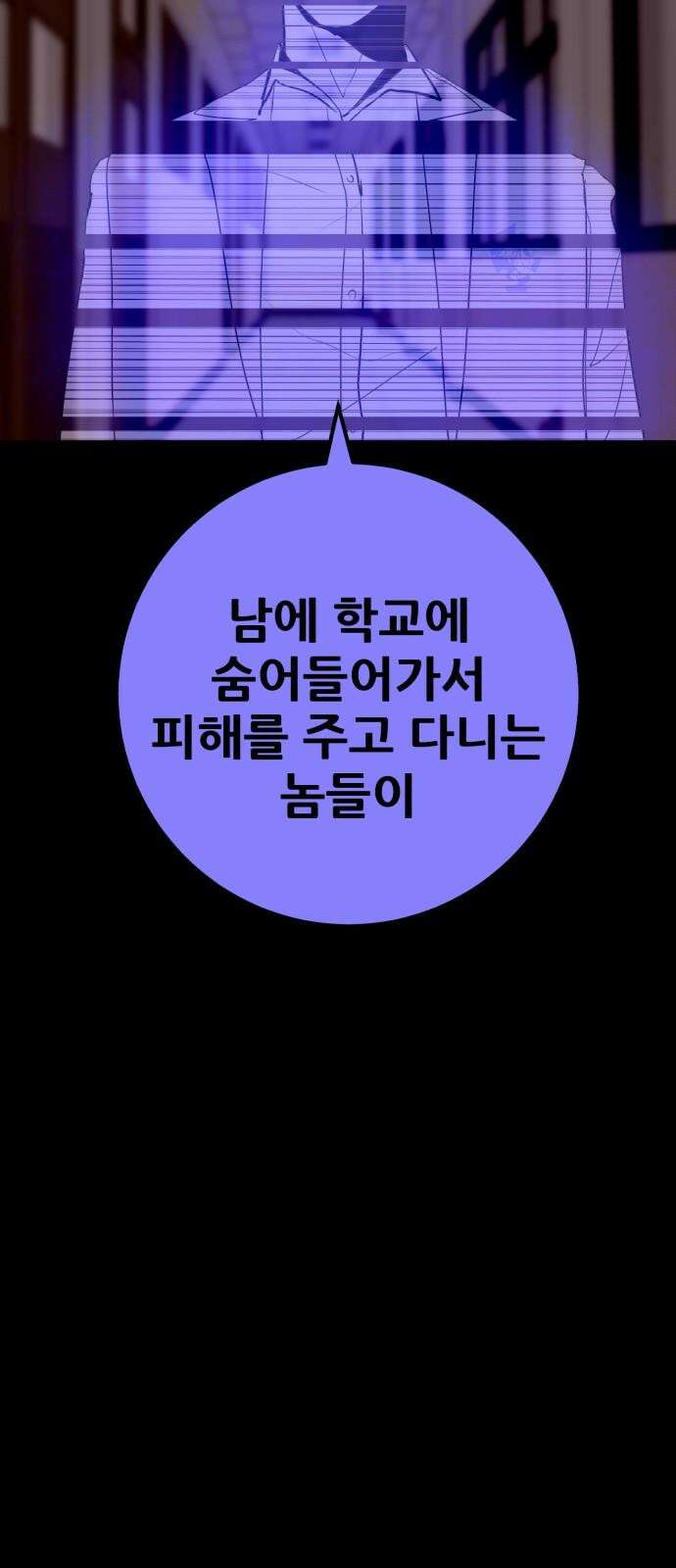 어나더급식느와르 30화 선생님 16
