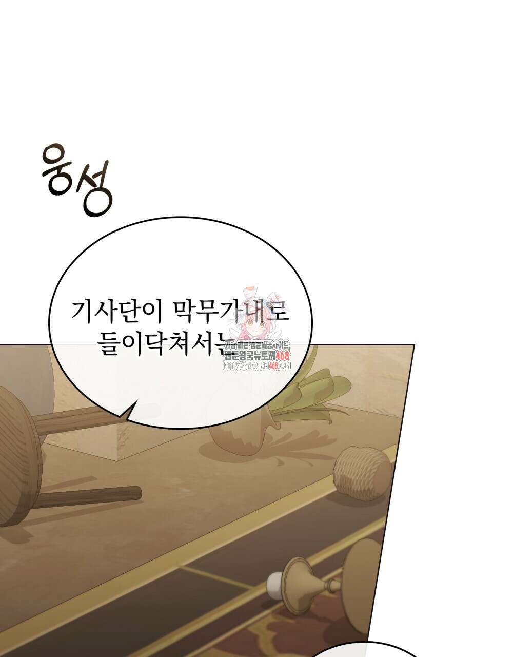 신의 눈을 가린 채 입을 맞추면 71화 1