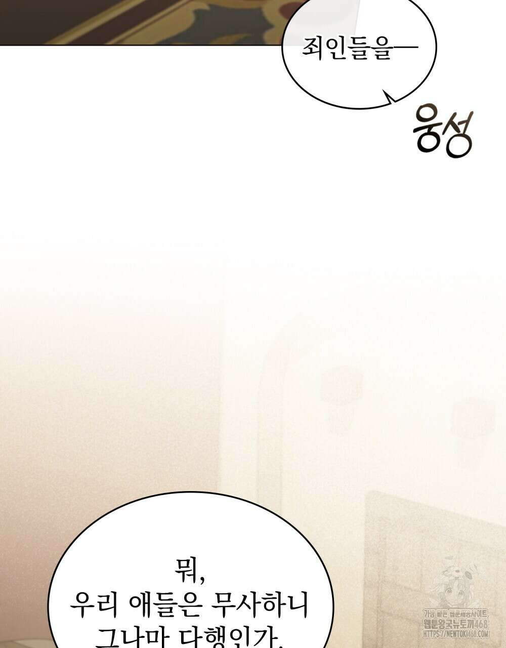 신의 눈을 가린 채 입을 맞추면 71화 2