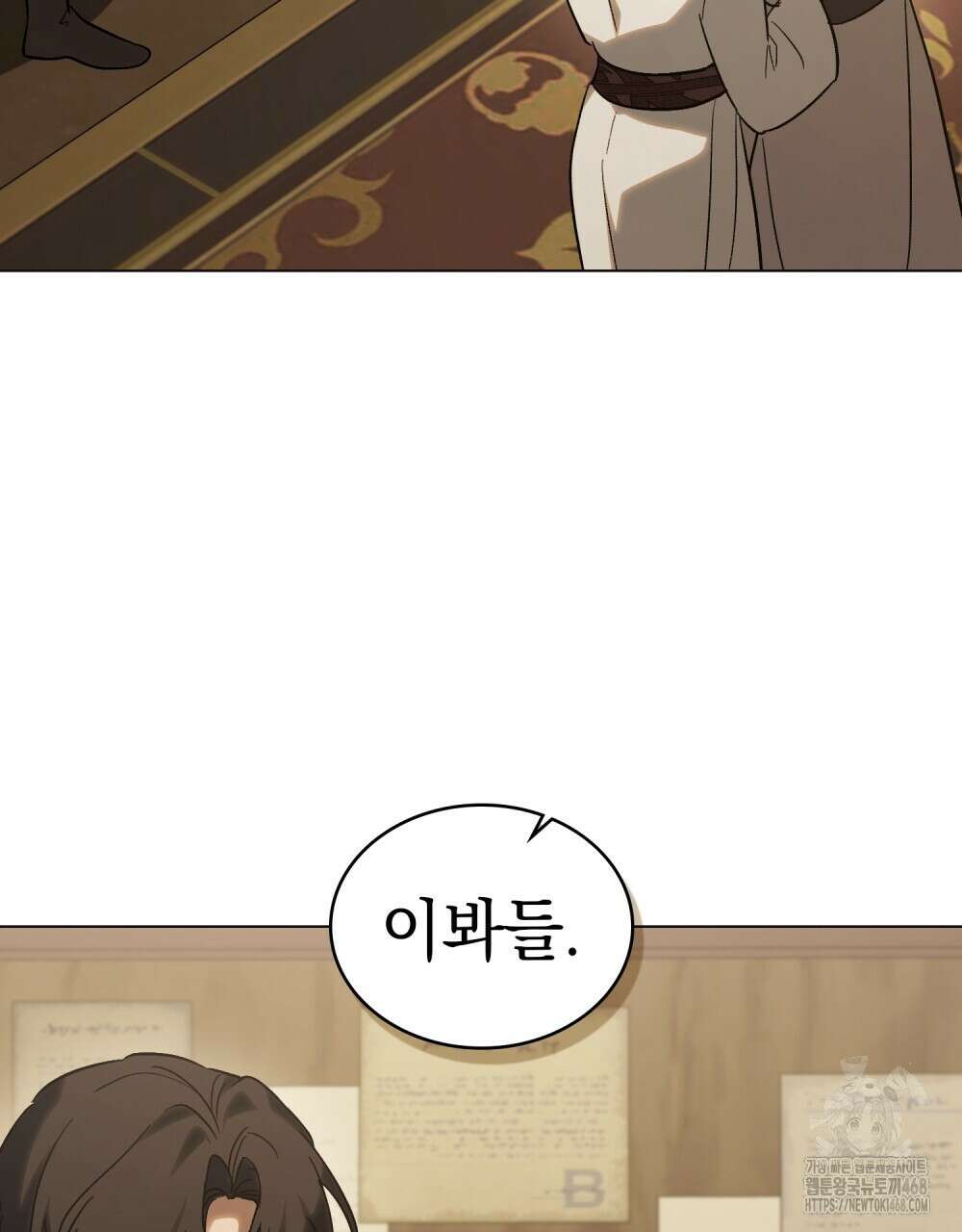신의 눈을 가린 채 입을 맞추면 71화 4