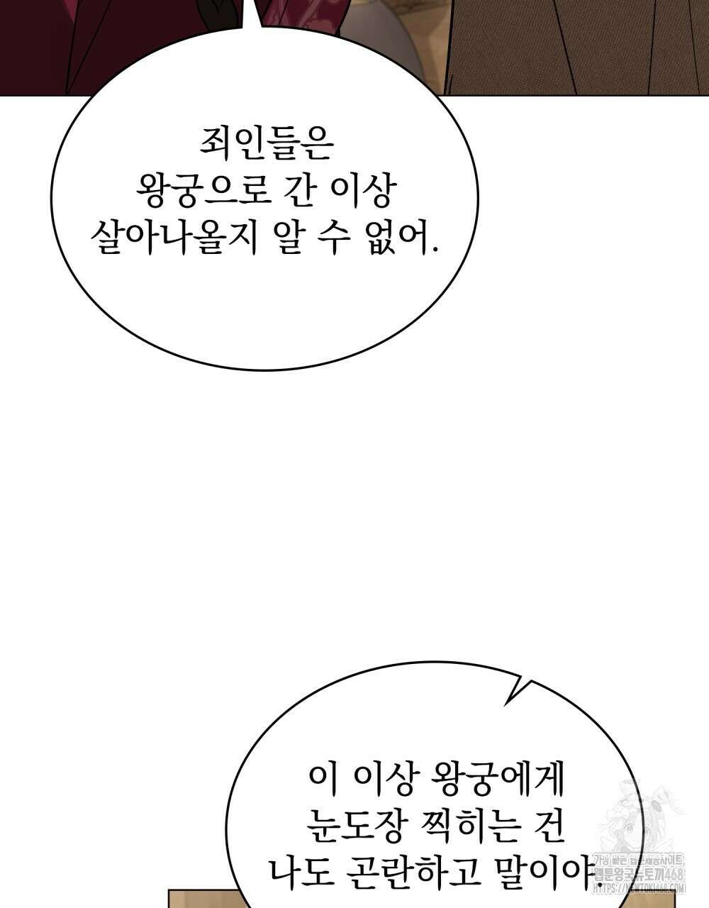 신의 눈을 가린 채 입을 맞추면 71화 7
