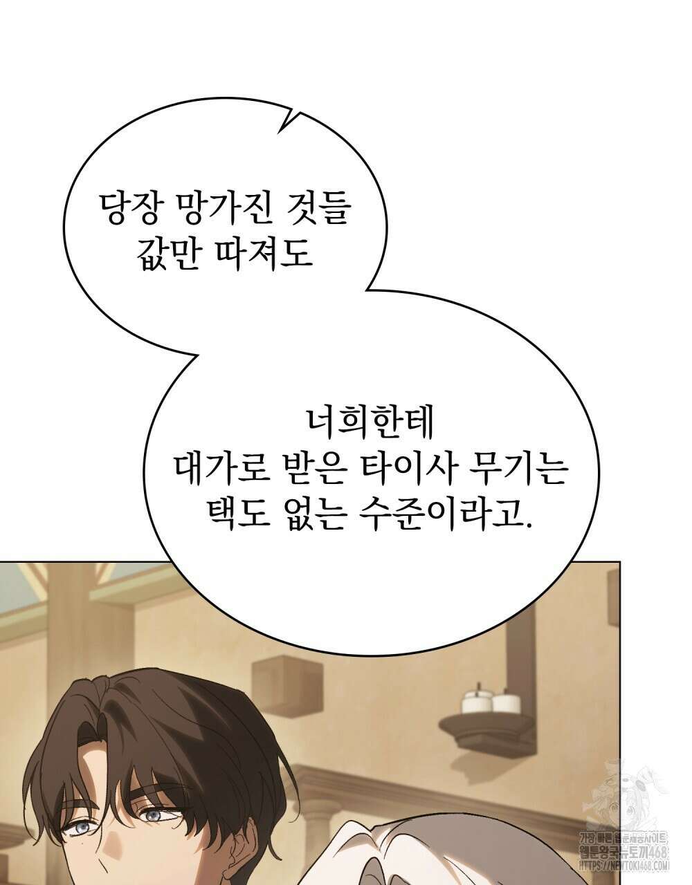 신의 눈을 가린 채 입을 맞추면 71화 9
