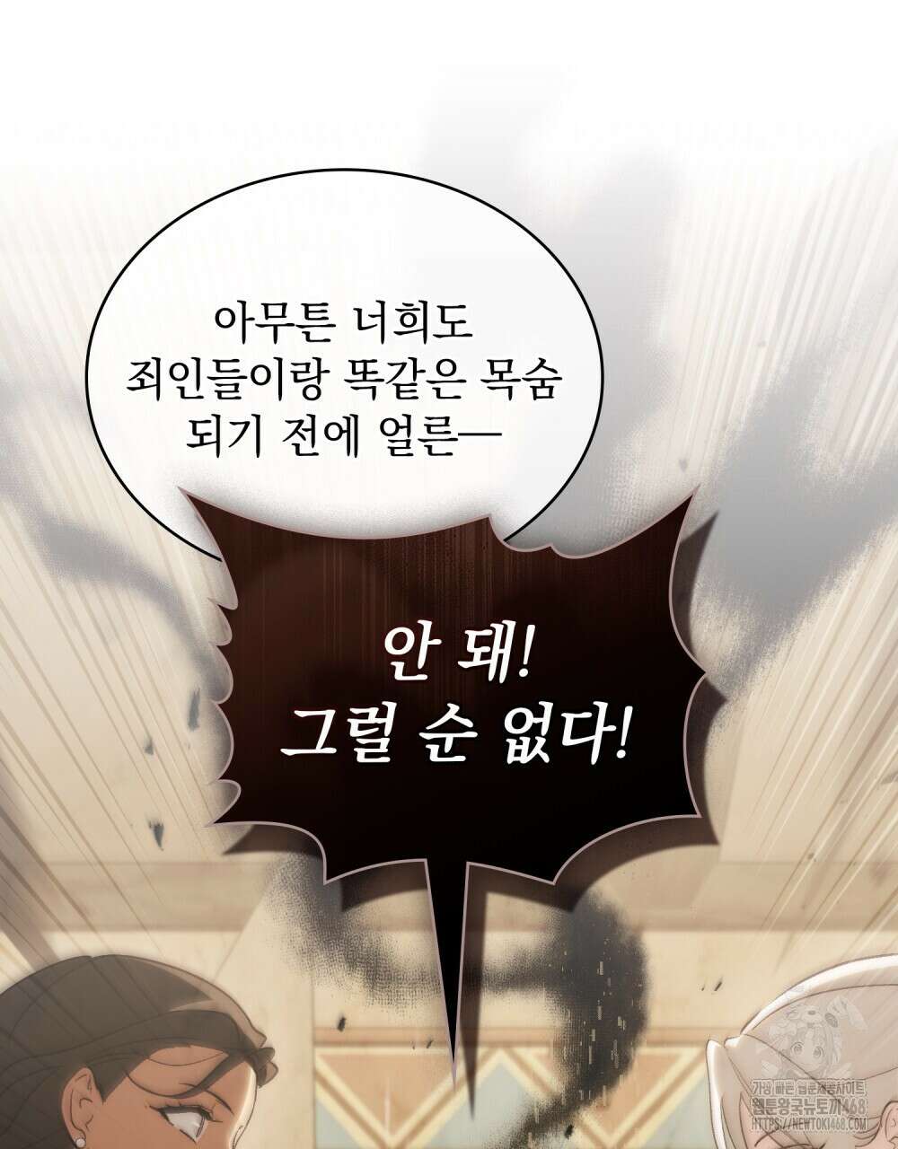 신의 눈을 가린 채 입을 맞추면 71화 11