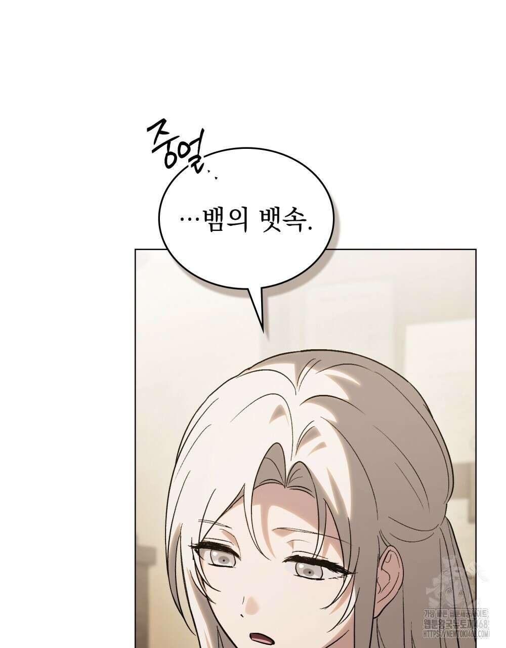 신의 눈을 가린 채 입을 맞추면 71화 17