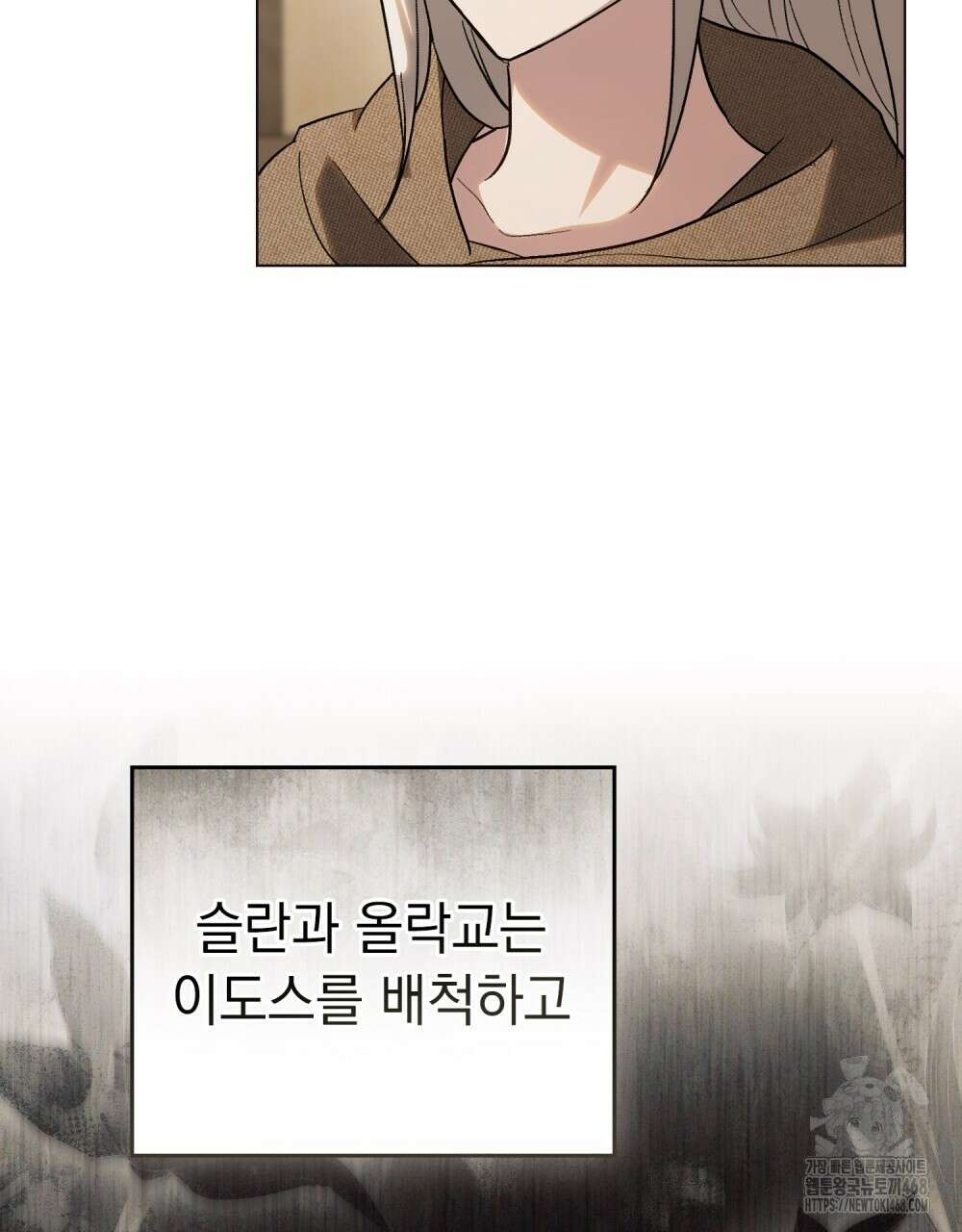 신의 눈을 가린 채 입을 맞추면 71화 18