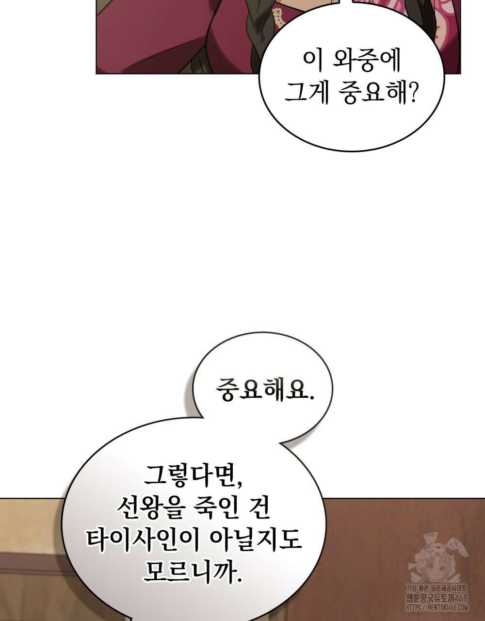 신의 눈을 가린 채 입을 맞추면 71화 24