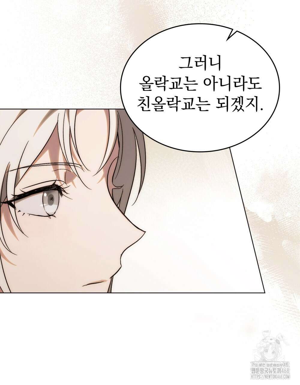 신의 눈을 가린 채 입을 맞추면 71화 27