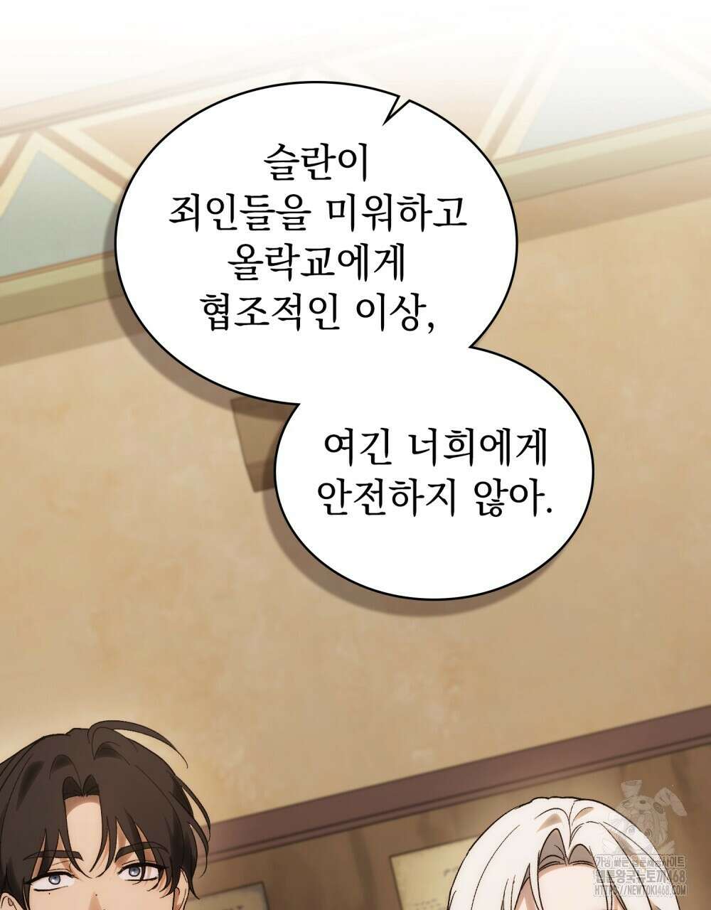 신의 눈을 가린 채 입을 맞추면 71화 28
