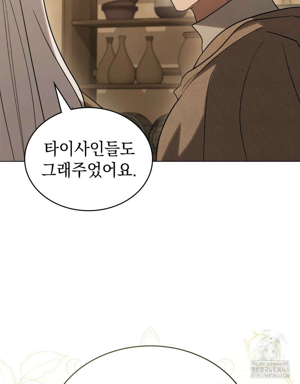 신의 눈을 가린 채 입을 맞추면 71화 36