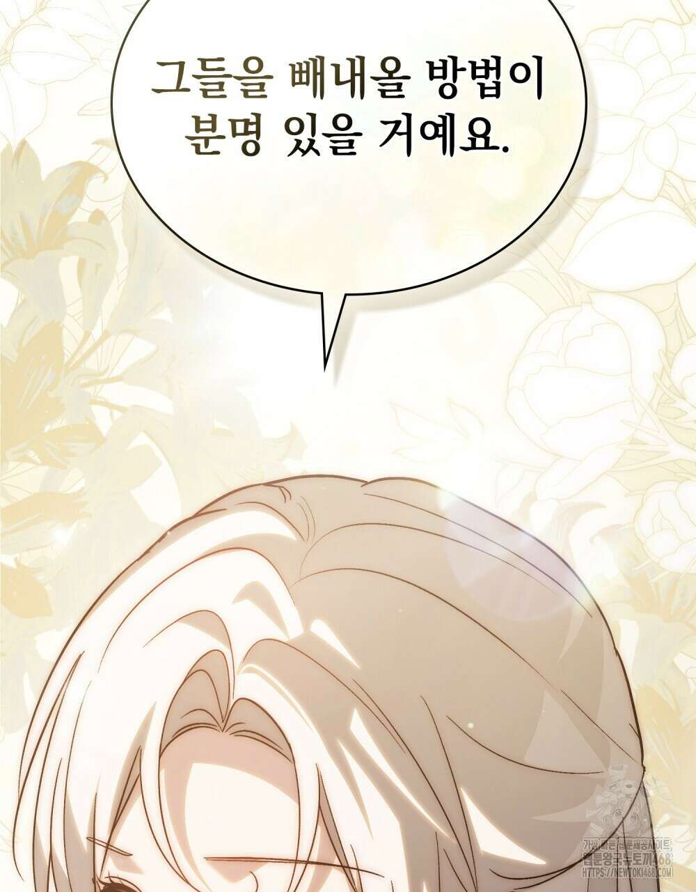 신의 눈을 가린 채 입을 맞추면 71화 37