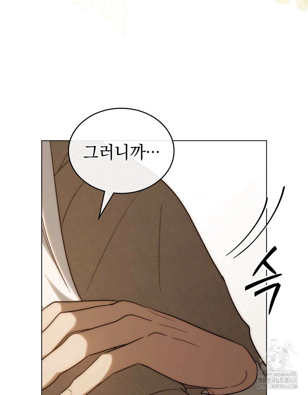 신의 눈을 가린 채 입을 맞추면 71화 40
