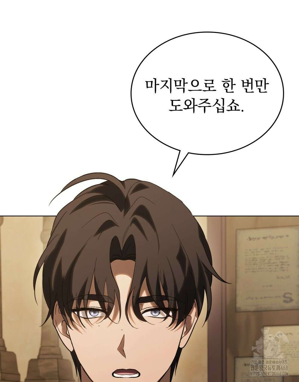 신의 눈을 가린 채 입을 맞추면 71화 43